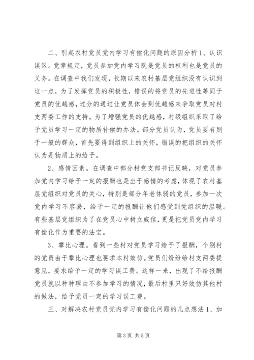 有关农村党员党内学习有偿化的调查思考 (6).docx