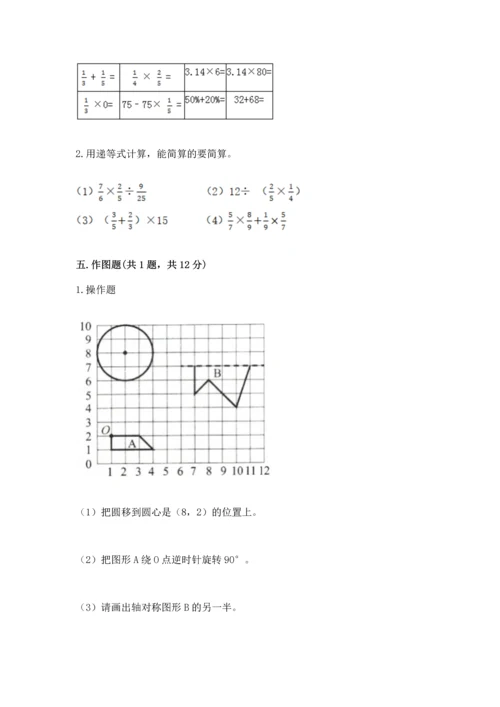 人教版六年级上册数学期末测试卷带答案（名师推荐）.docx