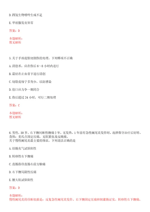 2022年05月福建三明市第一医院招聘紧缺专业人员1人考试题库历年考题摘选答案详解