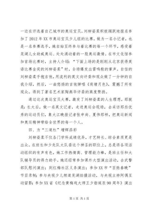 十佳少先队员事迹材料 (9).docx