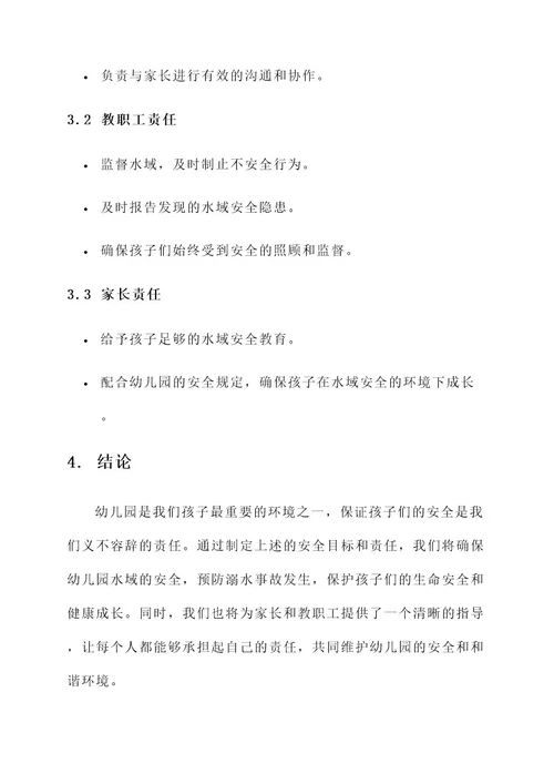等幼儿园防溺水目标责任书