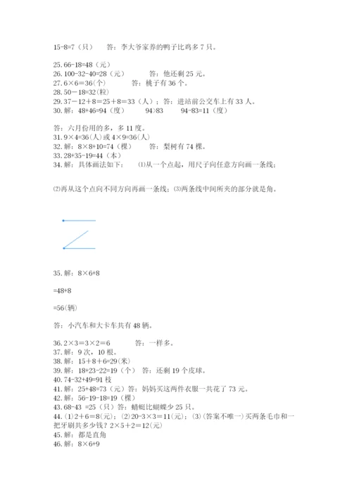 二年级数学应用题50道带答案（b卷）.docx