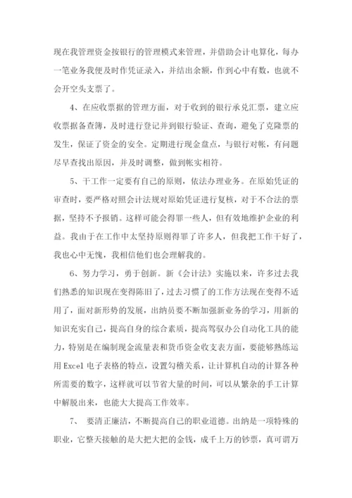 财务工作的心得体会.docx