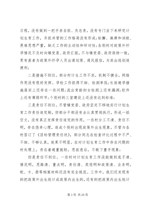 乡镇计划生育会议致辞稿精选五篇.docx