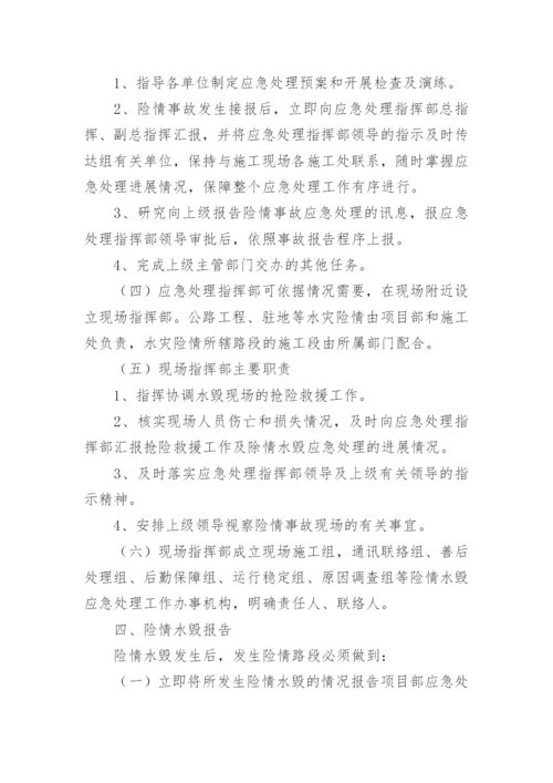 施工防汛应急预案.docx