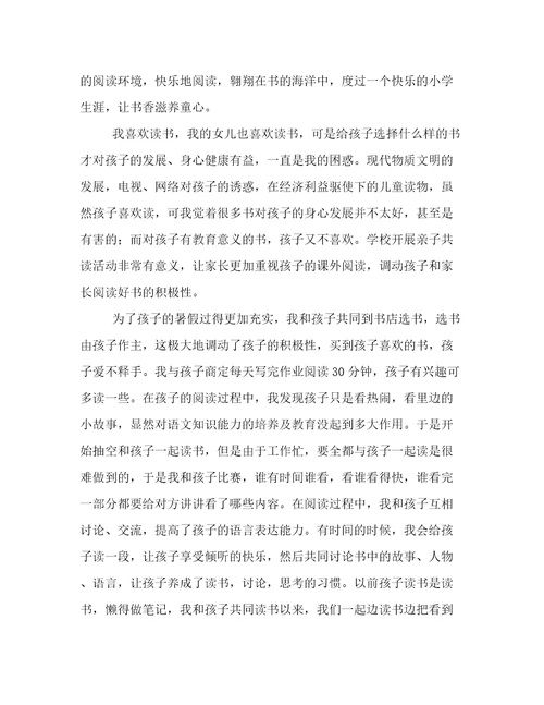 最新书香家庭的心得体会和感悟(四篇)