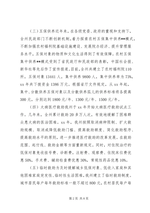 民政社会救助工作现状调研报告.docx