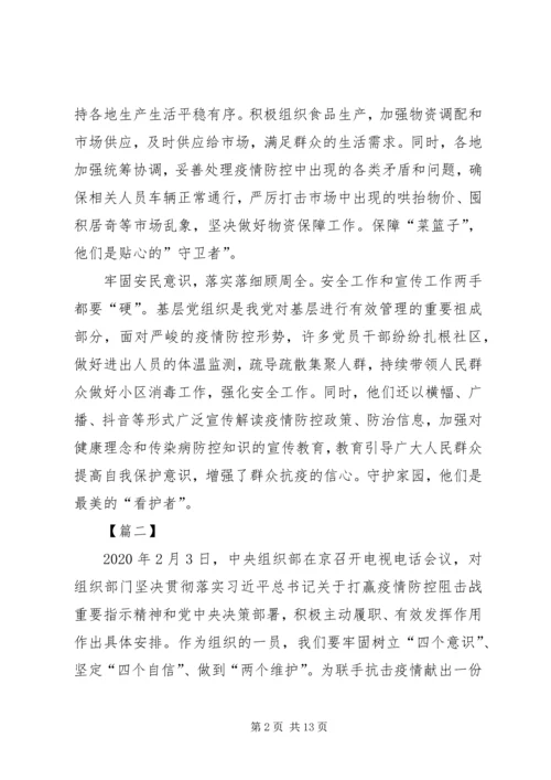 学习关于坚决打赢防控阻击战重要指示精神感想七篇.docx