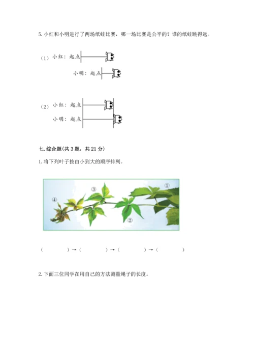 教科版小学一年级上册科学期末测试卷及参考答案【预热题】.docx