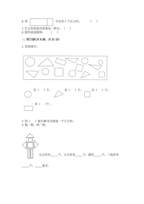 冀教版二年级下册数学第五单元四边形的认识测试卷及参考答案1套