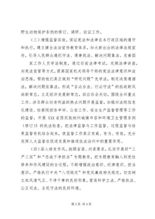 学习三严三实和忠诚干净担当简报 (3).docx