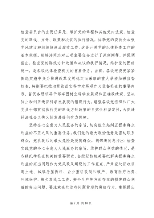 学习党章,遵守党章,贯彻党章,维护党章学习体会 (2).docx