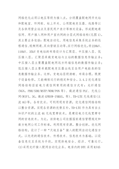 电力信息危险源信息网络论文.docx