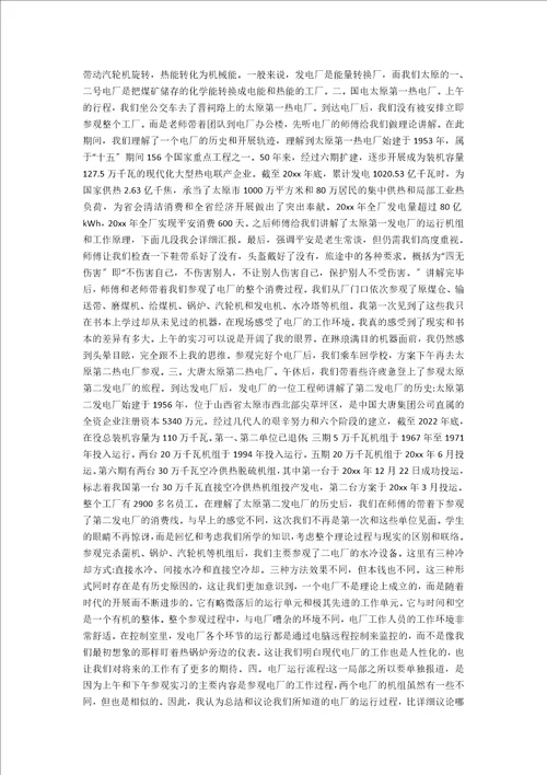 电厂认识实习的心得体会