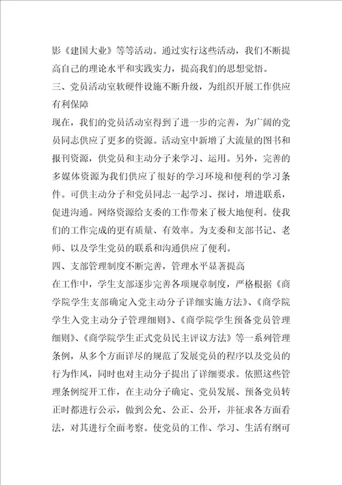 党员发展对象表态发言材料三篇