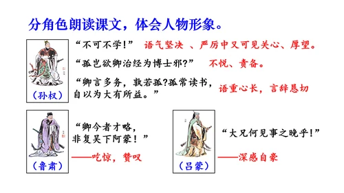 4《 孙权劝学》