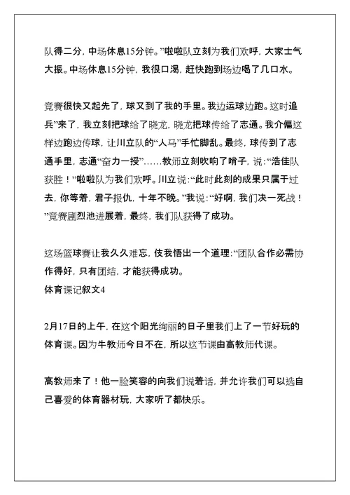 体育课记叙文(共14页)