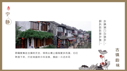 古镇韵味通用PPT模板