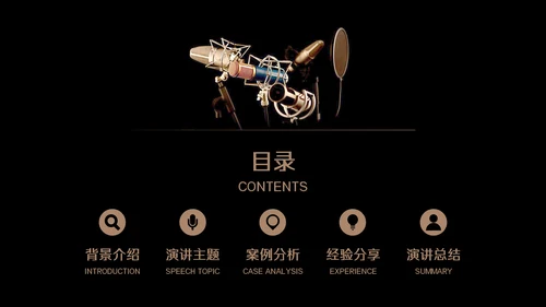演讲金话筒口才声音训练营通用PPT模板