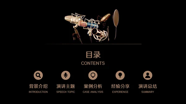 演讲金话筒口才声音训练营通用PPT模板