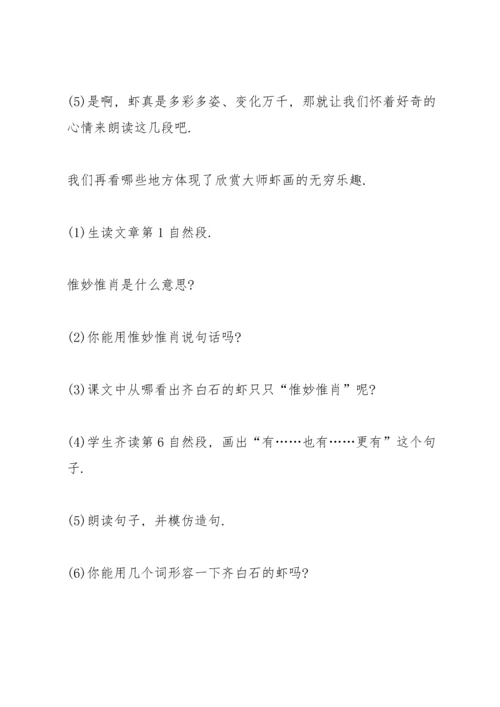 湘教版小学四年级语文下册《虾趣》教案.docx