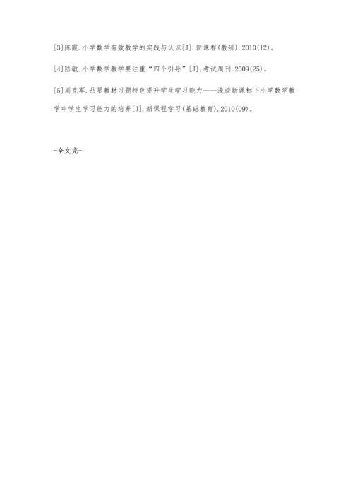 小学数学教学中如何实施有效教学分析.docx