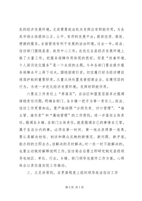 副县长在全县XX年政法暨信访工作会议上的讲话.docx