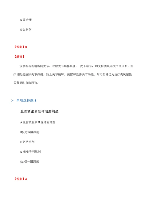 2023年临床执业医师练习题十九.docx