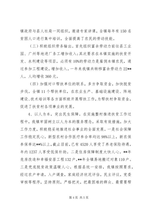 乡镇脱贫攻坚工作汇报.docx