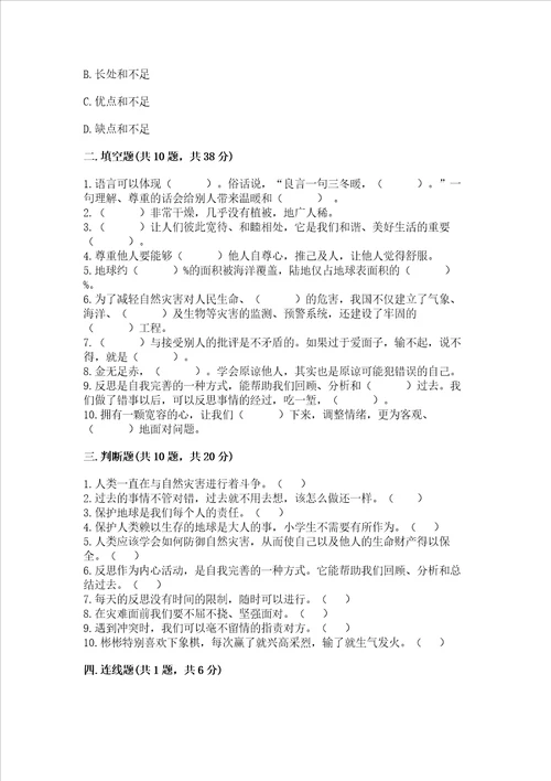 小学六年级下册道德与法治期中测试卷有精品答案