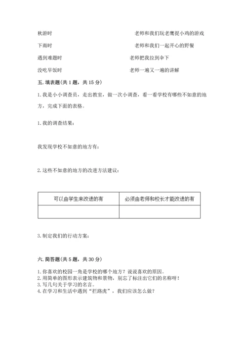 部编版三年级上册道德与法治期中测试卷附完整答案【名师系列】.docx