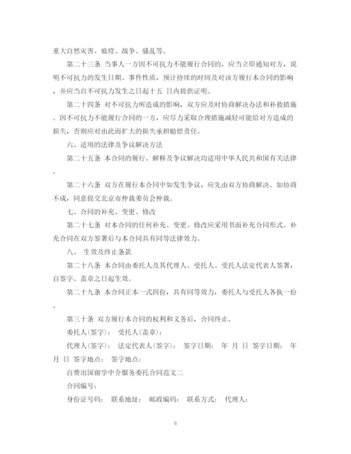 2023年自费出国留学中介服务委托合同模板2.docx