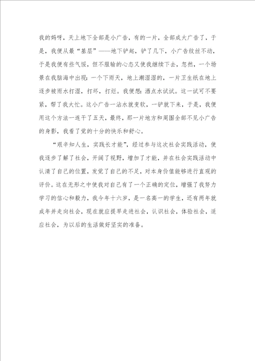 2021年1000字高中寒假社会实践汇报