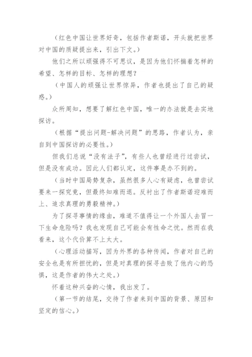 红星照耀中国每章读书笔记.docx