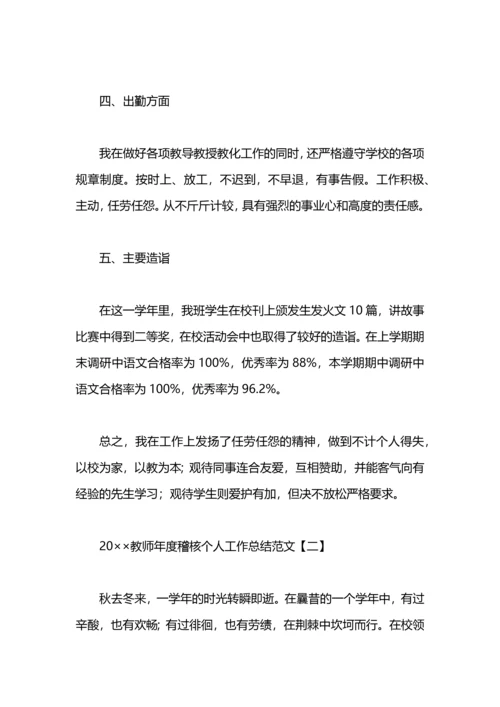 英语教师年度稽核个人工作总结优秀范文.docx