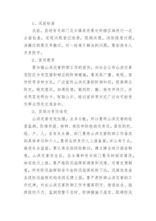 城市市政内涝应急预案.docx