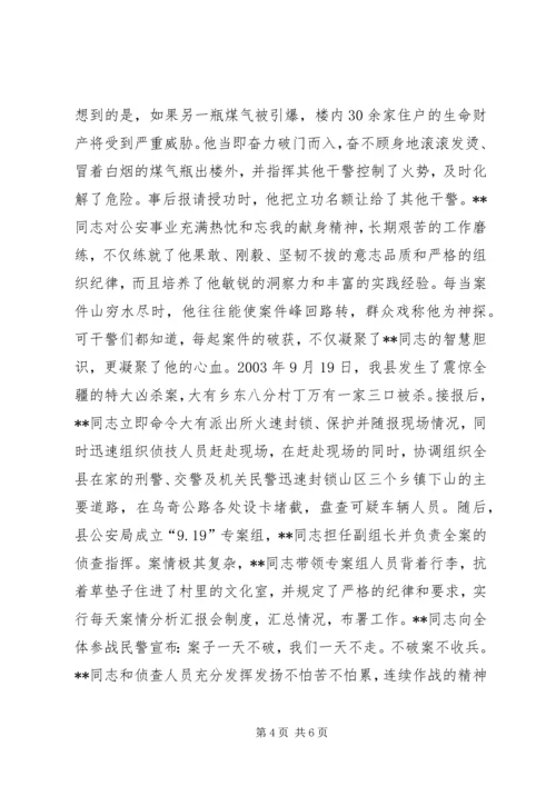 优秀人民警察事迹材料 (3).docx