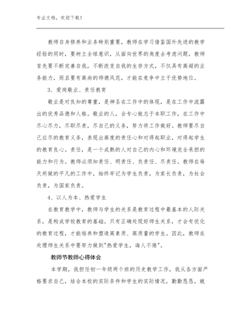 2023年教师节教师心得体会优选例文17篇合辑.docx