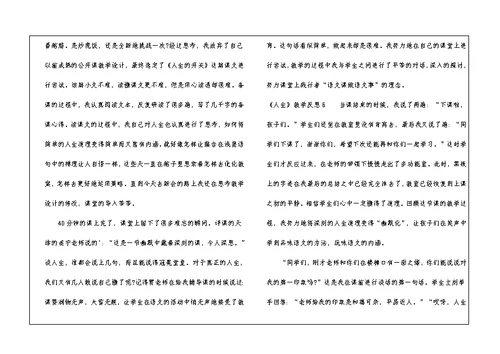 《人生》教学反思