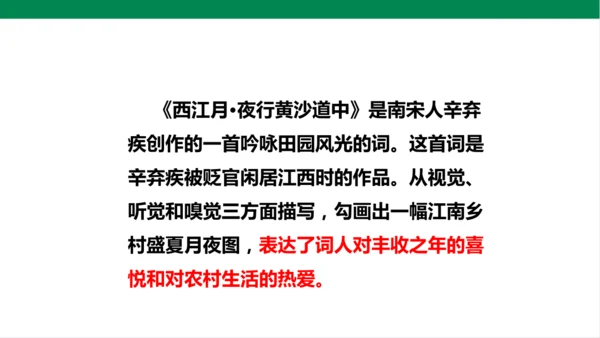 3.古诗词三首 第三课时 课件