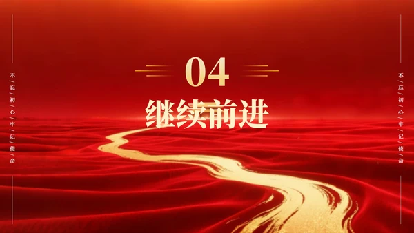 红色党政风大气建党节宣传PPT模板