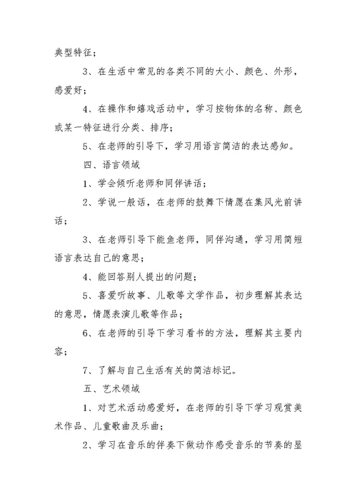 幼儿小班教学方案汇总八篇
