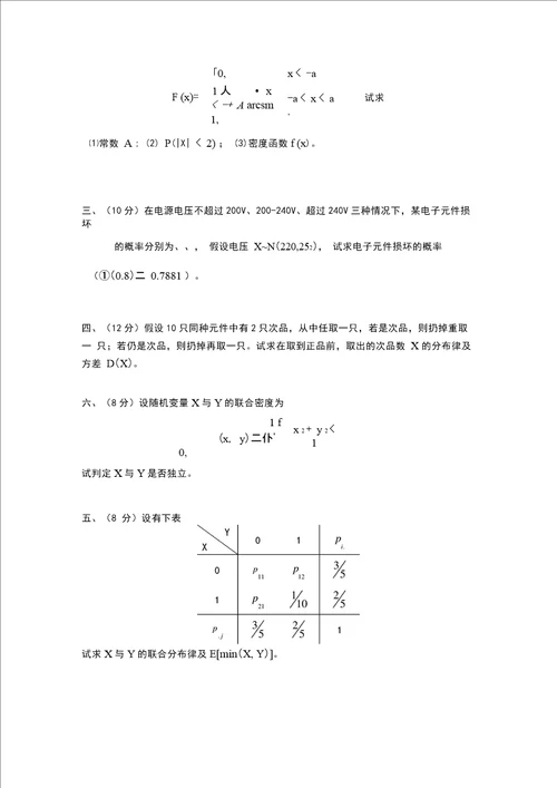 昆明理工大学试卷