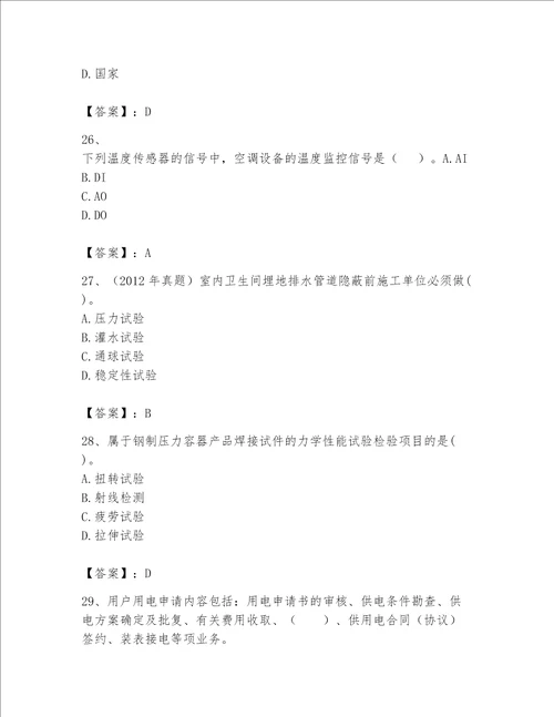 一级建造师之一建机电工程实务题库及参考答案黄金题型