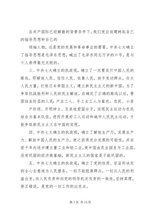 党执政能力建设基本观念的确立.docx