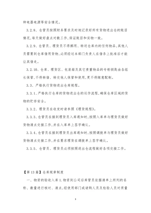 仓库规章制度15篇.docx