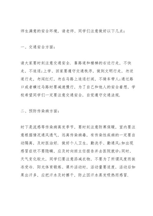 校园假期安全教育主题演讲稿5篇.docx
