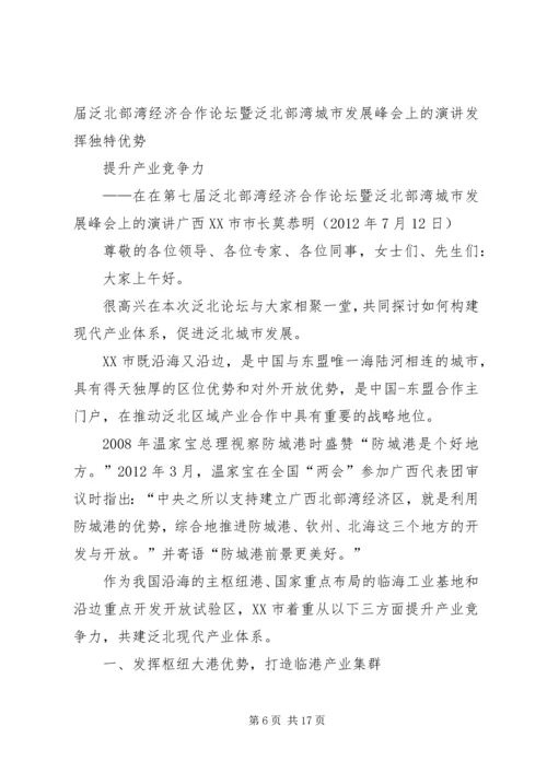 刘昆在第五届泛北部湾经济合作论坛上的致辞.docx