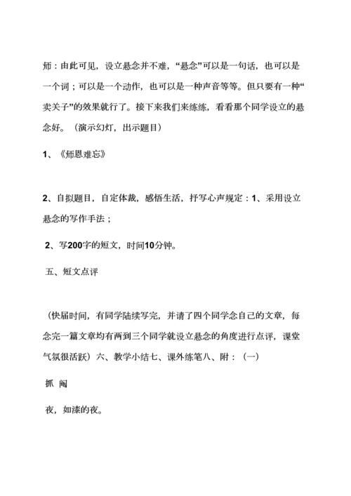 2023年小升初作文训练教案.docx