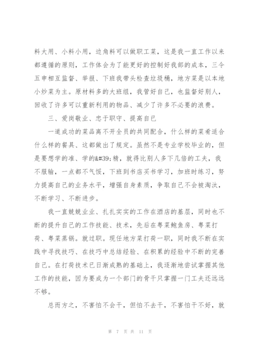 酒店厨房个人工作反思报告.docx